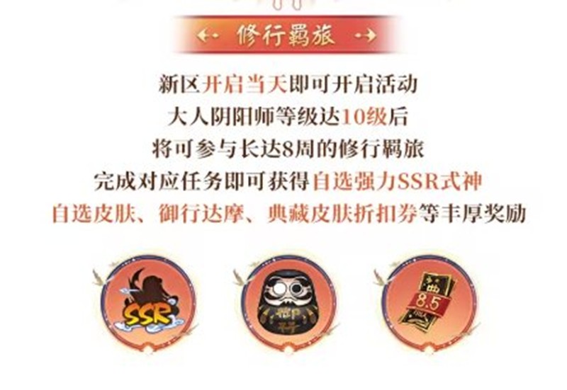 决战平安京新区守山谣开区福利有什么_wishdown.com 决战平安京新区守山谣开区福利有什么_wishdown.com