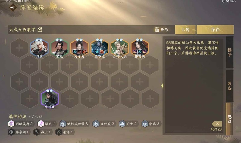 逆水寒自走棋新手简易版教程_wishdown.com 逆水寒自走棋新手简易版教程_wishdown.com