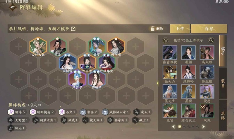 逆水寒自走棋新手简易版教程_wishdown.com 逆水寒自走棋新手简易版教程_wishdown.com