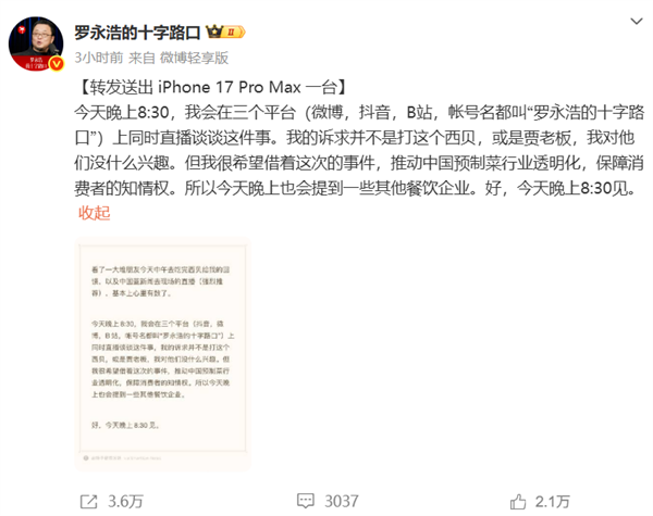 西贝公布罗永浩点的13道菜制作过程 网友炸锅 罗永浩:今晚8点半将直播谈西贝一事_wishdown.com 西贝公布罗永浩点的13道菜制作过程 网友炸锅 罗永浩:今晚8点半将直播谈西贝一事_wishdown.com