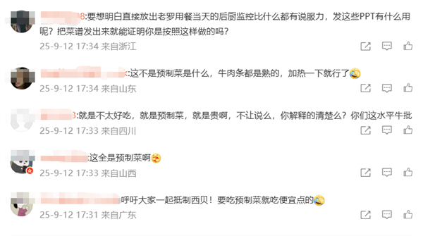 西贝公布罗永浩点的13道菜制作过程 网友炸锅 罗永浩:今晚8点半将直播谈西贝一事_wishdown.com 西贝公布罗永浩点的13道菜制作过程 网友炸锅 罗永浩:今晚8点半将直播谈西贝一事_wishdown.com