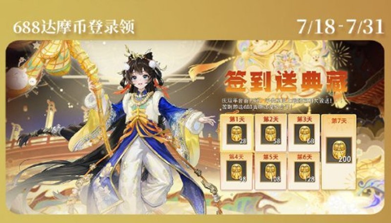 决战平安京夏日庆典哪些活动_wishdown.com 决战平安京夏日庆典哪些活动_wishdown.com