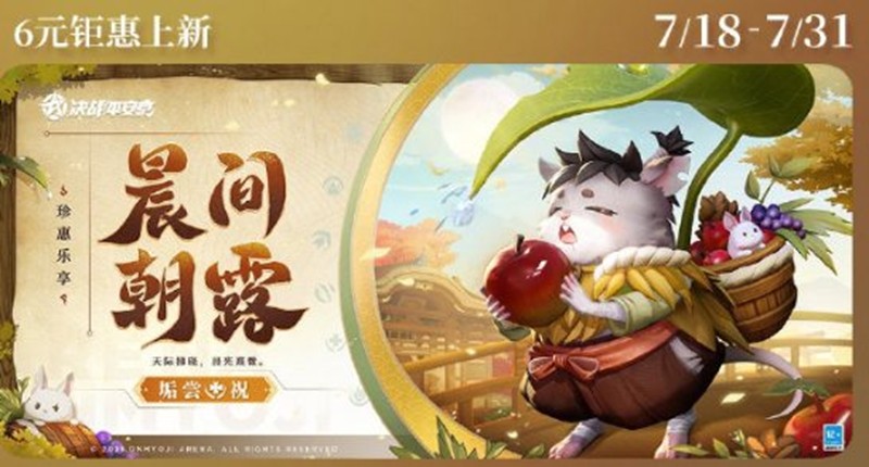 决战平安京夏日庆典哪些活动_wishdown.com 决战平安京夏日庆典哪些活动_wishdown.com