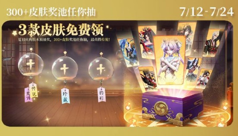 决战平安京夏日庆典哪些活动_wishdown.com 决战平安京夏日庆典哪些活动_wishdown.com