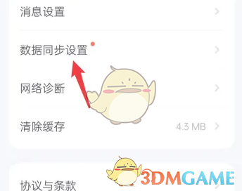 《薄荷健康》同步数据方法_wishdown.com 《薄荷健康》同步数据方法_wishdown.com