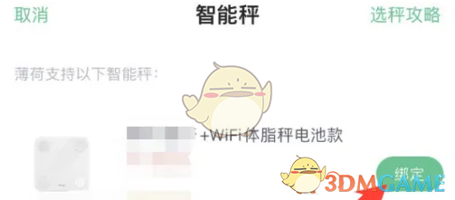 《薄荷健康》绑定智能秤方法_wishdown.com 《薄荷健康》绑定智能秤方法_wishdown.com