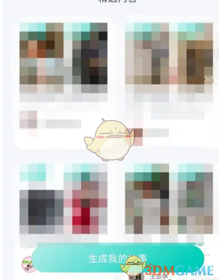 《薄荷健康》查看用户故事方法_wishdown.com 《薄荷健康》查看用户故事方法_wishdown.com