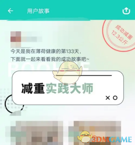 《薄荷健康》查看用户故事方法_wishdown.com 《薄荷健康》查看用户故事方法_wishdown.com