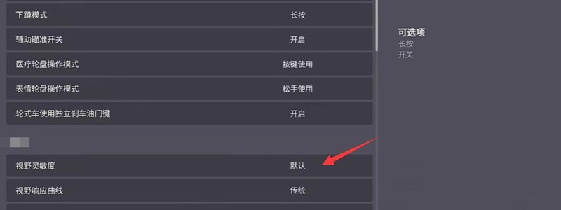 远光84开镜设置怎么调_wishdown.com 远光84开镜设置怎么调_wishdown.com