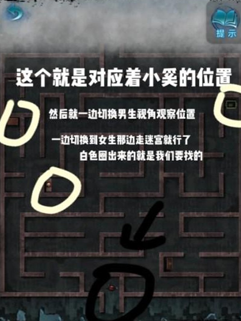 纸嫁衣6第五章迷宫怎么过_wishdown.com 纸嫁衣6第五章迷宫怎么过_wishdown.com