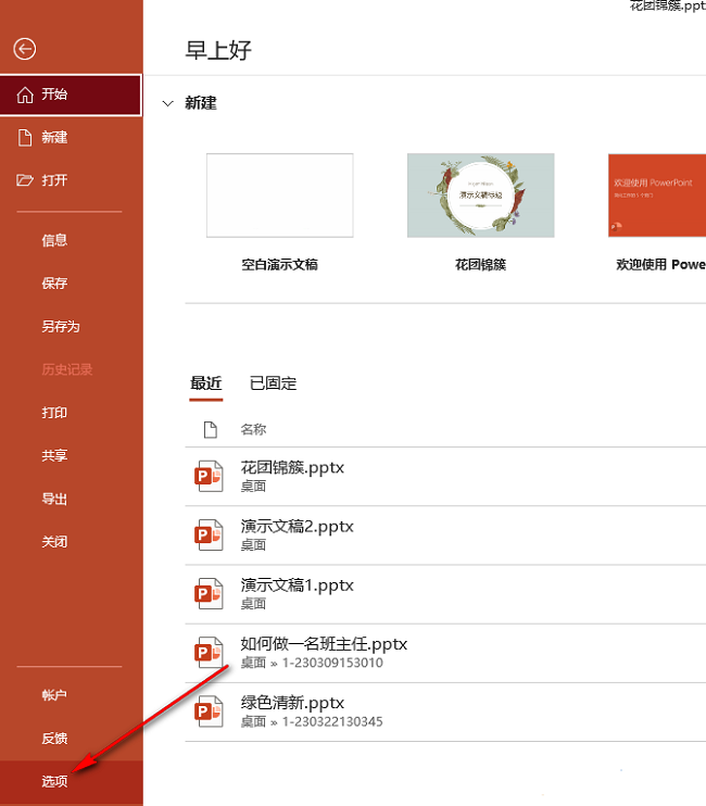 PPT如何设置撤销次数_wishdown.com PPT如何设置撤销次数_wishdown.com
