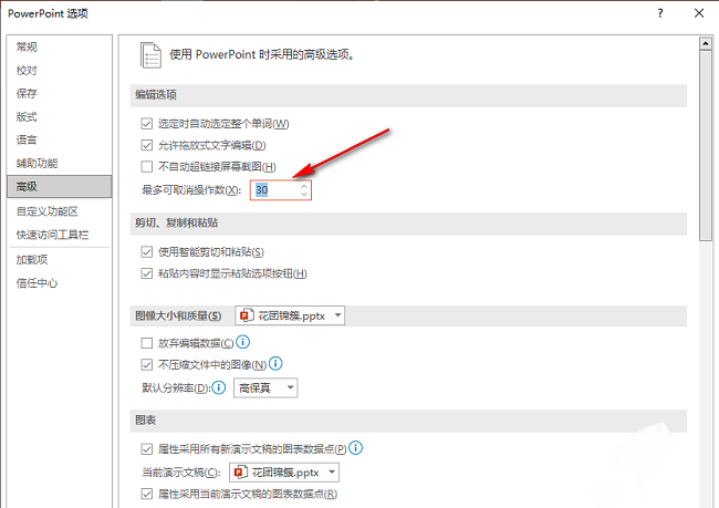 PPT如何设置撤销次数_wishdown.com PPT如何设置撤销次数_wishdown.com