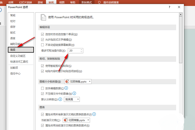 PPT如何设置撤销次数_wishdown.com PPT如何设置撤销次数_wishdown.com