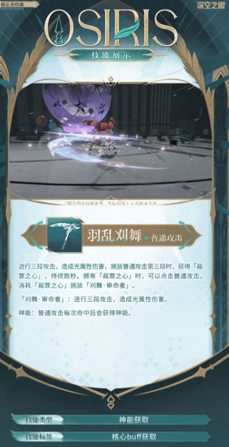 深空之眼魂羽奥西里斯技能是什么_wishdown.com 深空之眼魂羽奥西里斯技能是什么_wishdown.com