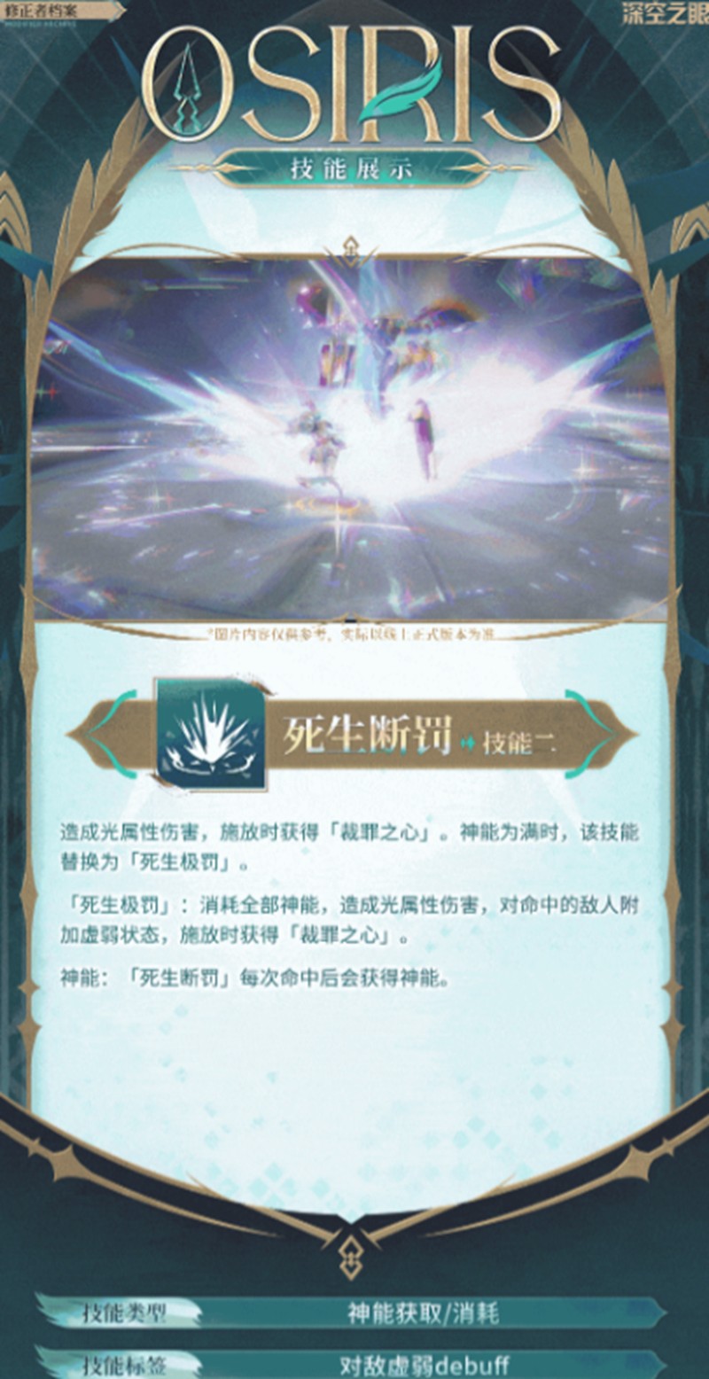 深空之眼魂羽奥西里斯技能是什么_wishdown.com 深空之眼魂羽奥西里斯技能是什么_wishdown.com