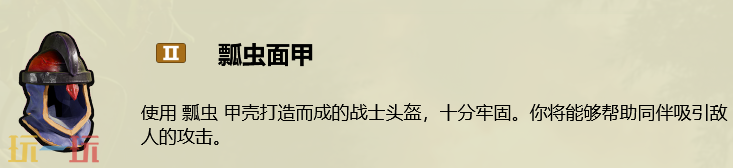 禁闭求生2怎么做瓢虫面甲_wishdown.com 禁闭求生2怎么做瓢虫面甲_wishdown.com