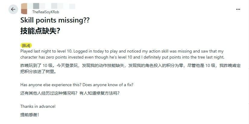 小心进度清零!《无主之地4》惊现技能点消失漏洞_wishdown.com 小心进度清零!《无主之地4》惊现技能点消失漏洞_wishdown.com