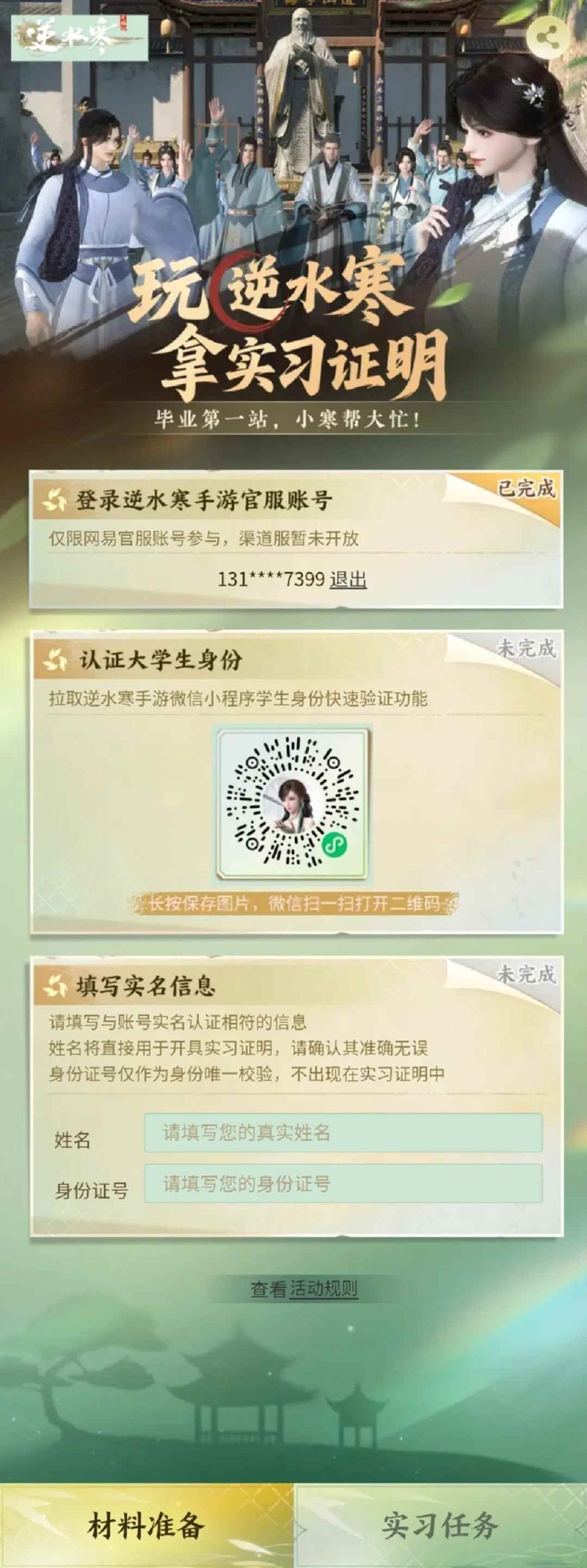 逆水寒暑期活动_wishdown.com 逆水寒暑期活动_wishdown.com