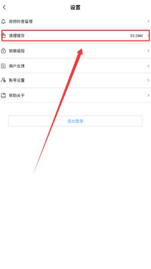《小鸟壁纸》清理缓存方法_wishdown.com 《小鸟壁纸》清理缓存方法_wishdown.com