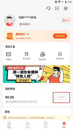 巴乐兔租房app退房后退回押金操作_wishdown.com 巴乐兔租房app退房后退回押金操作_wishdown.com