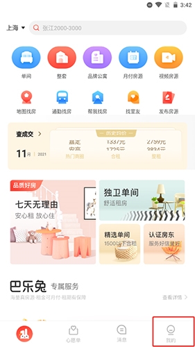 巴乐兔租房app退房后退回押金操作_wishdown.com 巴乐兔租房app退房后退回押金操作_wishdown.com