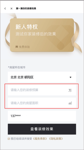 土巴兔装修app注册使用说明_wishdown.com 土巴兔装修app注册使用说明_wishdown.com