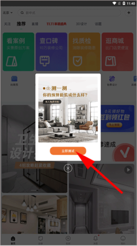 土巴兔装修app注册使用说明_wishdown.com 土巴兔装修app注册使用说明_wishdown.com
