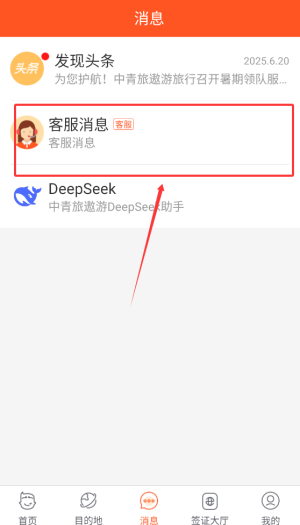 《中青旅遨游旅行》联系客服方法_wishdown.com 《中青旅遨游旅行》联系客服方法_wishdown.com
