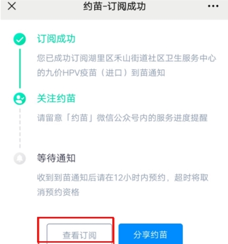 约苗app预约排队号码查看方法_wishdown.com 约苗app预约排队号码查看方法_wishdown.com