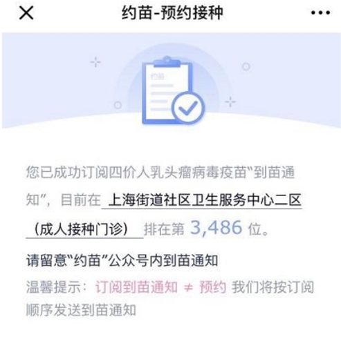 约苗app预约排队号码查看方法_wishdown.com 约苗app预约排队号码查看方法_wishdown.com
