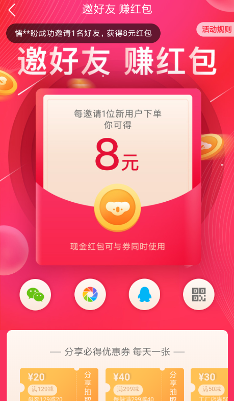 《网易考拉海购》app邀请好友领红包方法_wishdown.com 《网易考拉海购》app邀请好友领红包方法_wishdown.com