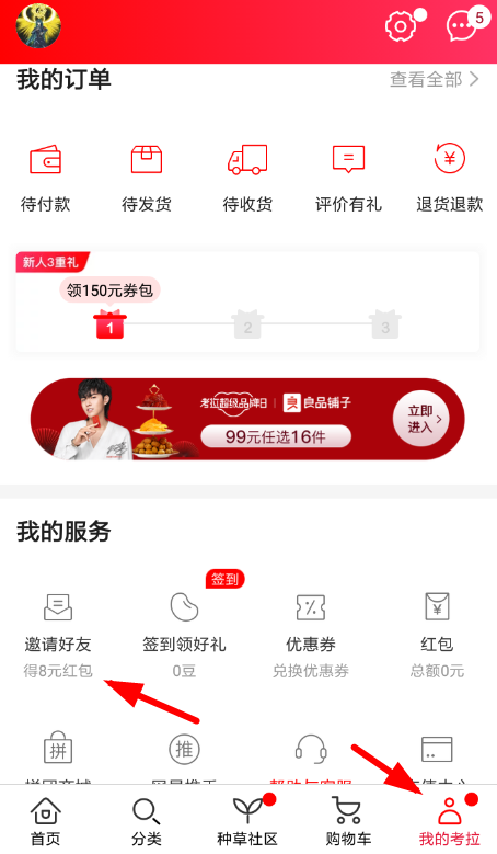 《网易考拉海购》app邀请好友领红包方法_wishdown.com 《网易考拉海购》app邀请好友领红包方法_wishdown.com