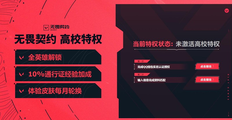 无畏契约源能行动高校认证怎么获取_wishdown.com 无畏契约源能行动高校认证怎么获取_wishdown.com