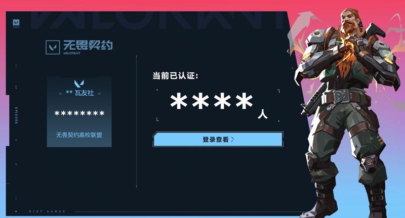 无畏契约源能行动高校认证怎么获取_wishdown.com 无畏契约源能行动高校认证怎么获取_wishdown.com