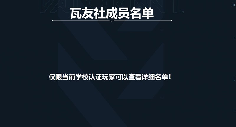 无畏契约源能行动高校认证怎么获取_wishdown.com 无畏契约源能行动高校认证怎么获取_wishdown.com