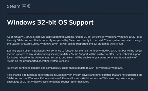 VSteamͻ202611ֹ֧ͣ32λWindowsϵͳ