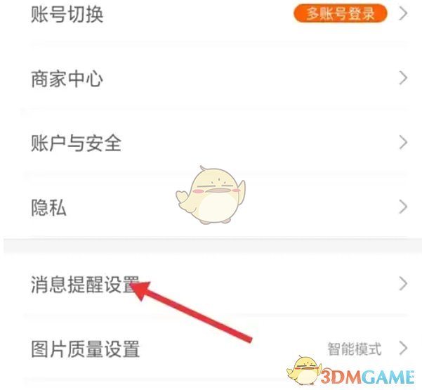 《1688商家版》消息提醒设置方法_wishdown.com 《1688商家版》消息提醒设置方法_wishdown.com