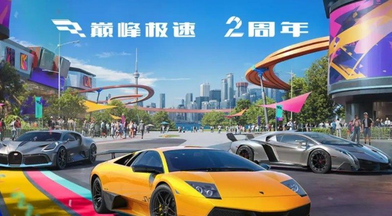 巅峰极速2周年庆有什么活动