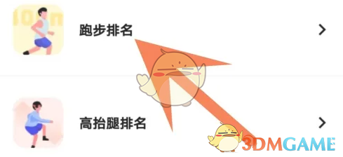 《天天跳绳》跑步排名查看方法_wishdown.com 《天天跳绳》跑步排名查看方法_wishdown.com