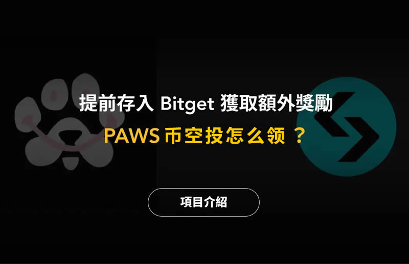 PAWSʲôPAWSҿͶô죿PAWSҿͶ̳
