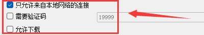 clementine播放器如何设置只允许本地网络网络连接_wishdown.com clementine播放器如何设置只允许本地网络网络连接_wishdown.com