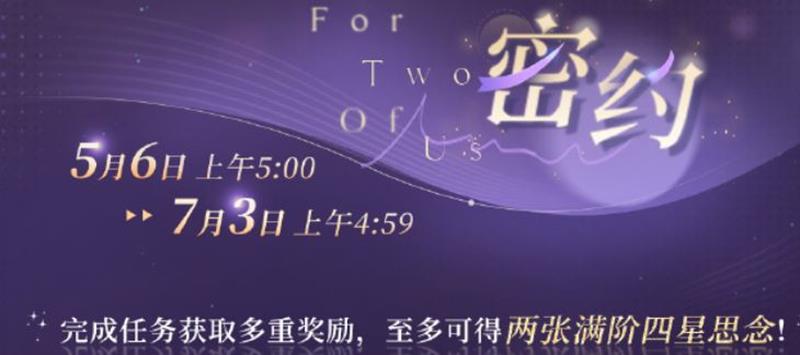 恋与深空新一期密约什么时候开启_wishdown.com 恋与深空新一期密约什么时候开启_wishdown.com