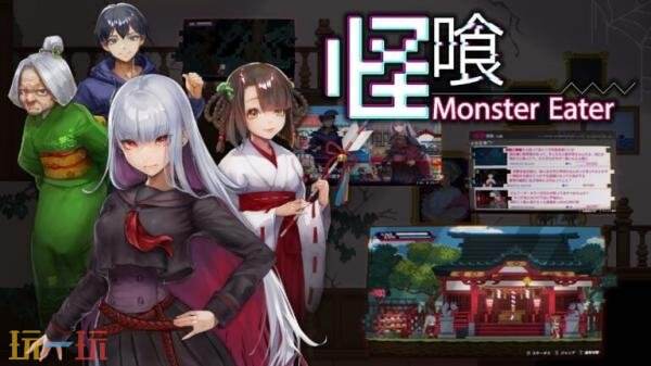 ð쳣ԡMonster Eaterͼ