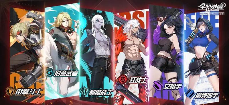 全职觉醒有哪些职业_wishdown.com 全职觉醒有哪些职业_wishdown.com