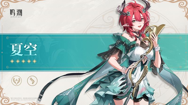 鸣潮夏空技能组介绍_wishdown.com 鸣潮夏空技能组介绍_wishdown.com