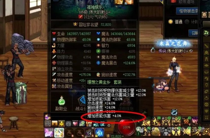 DNF黄金乡套装BUG怎么看_wishdown.com DNF黄金乡套装BUG怎么看_wishdown.com