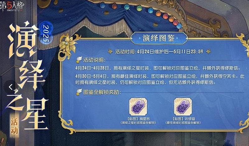 第五人格演绎之星活动什么时候开_wishdown.com 第五人格演绎之星活动什么时候开_wishdown.com