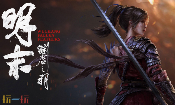 明末渊虚之羽兑换码有什么_wishdown.com 明末渊虚之羽兑换码有什么_wishdown.com