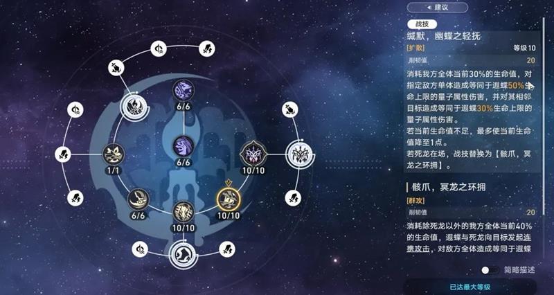 崩坏星穹铁道遐蝶养成攻略_wishdown.com 崩坏星穹铁道遐蝶养成攻略_wishdown.com