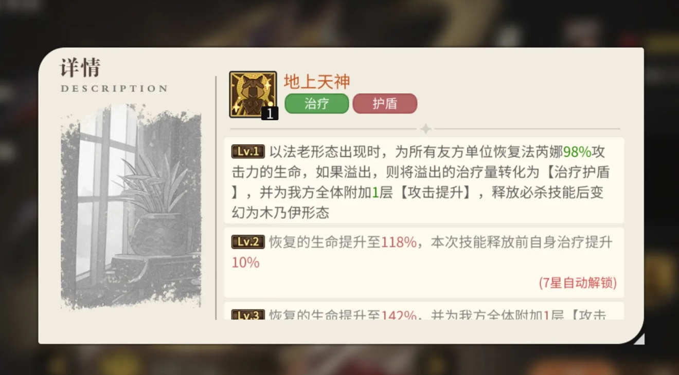 《星之旅人》法芮娜技能介绍_wishdown.com 《星之旅人》法芮娜技能介绍_wishdown.com